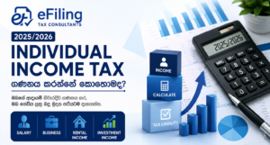 ඔබ ගෙවිය යුතු Income Tax එක නිවැරදිව ගණනය කරමු